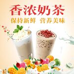 奶茶海报