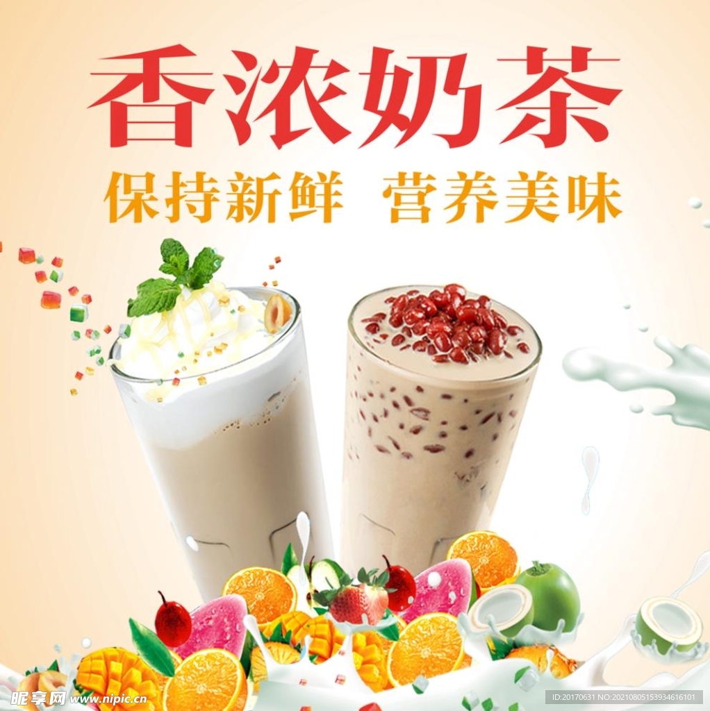 奶茶海报