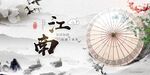 江南展板
