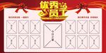 优秀员工