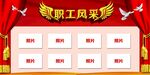 职工风采