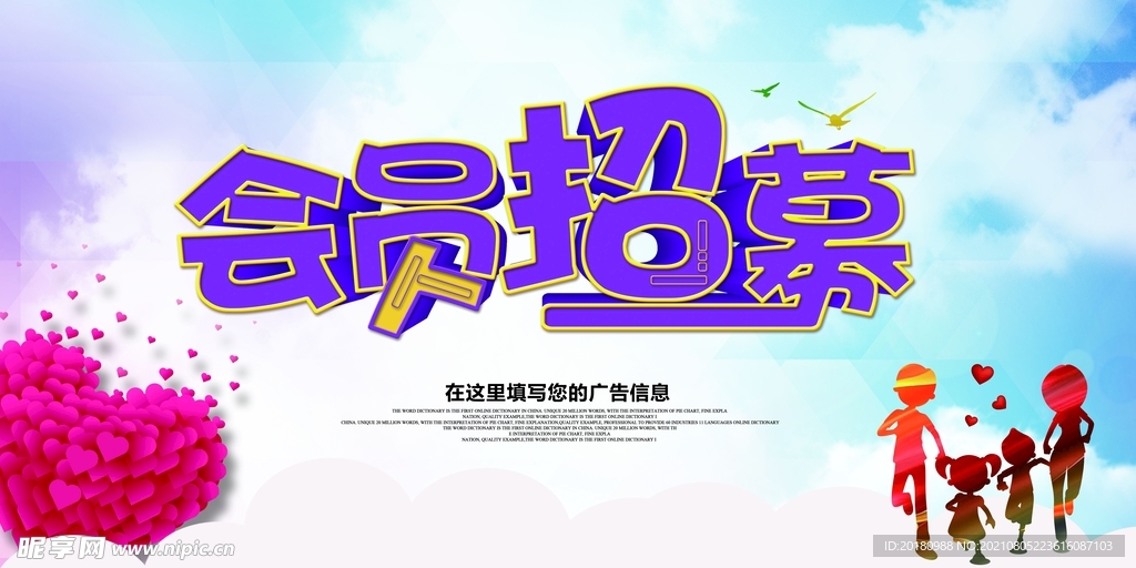 会员招募