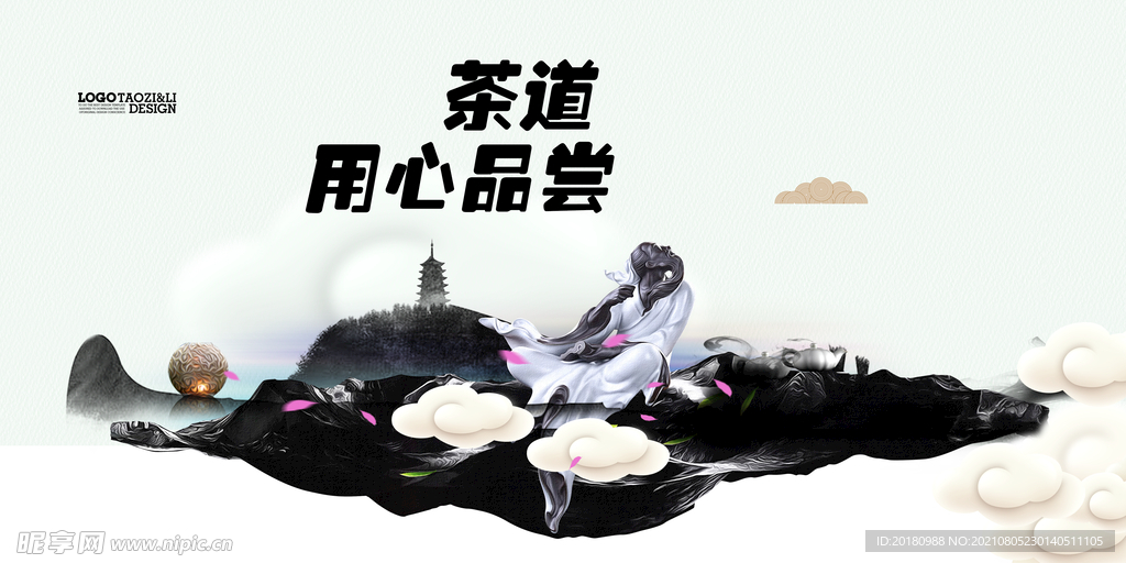 茶道