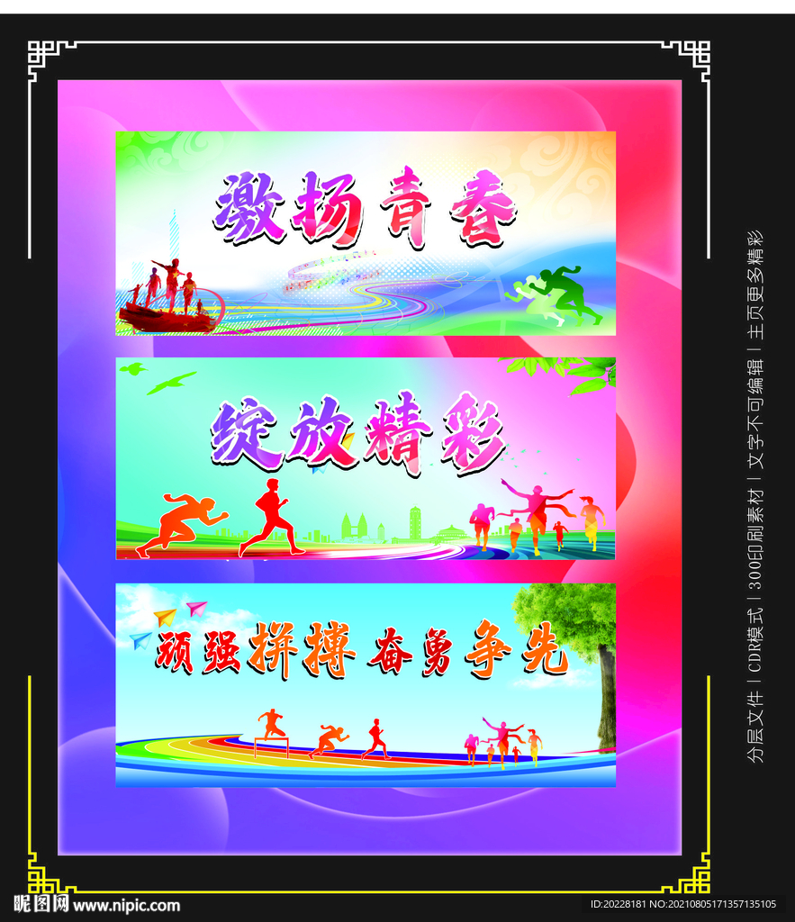 运动会 