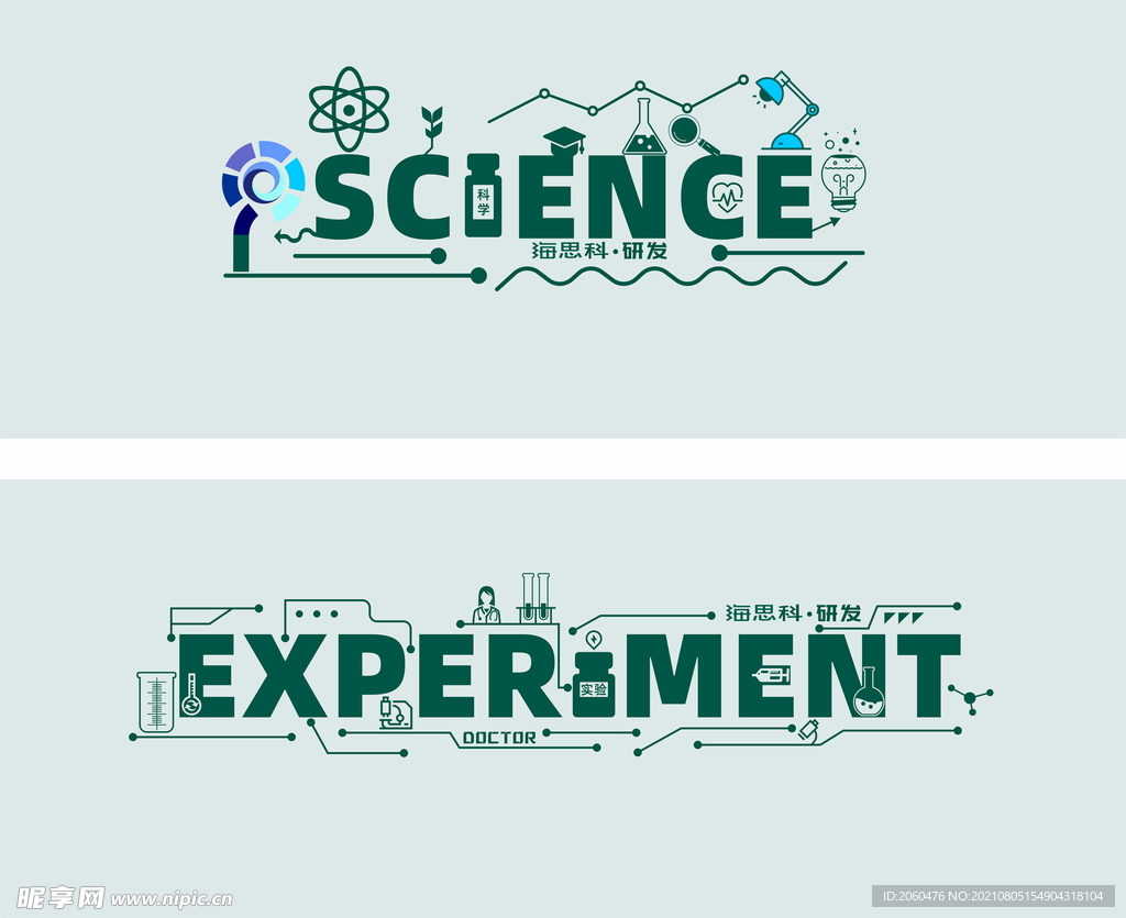 科学实验海报