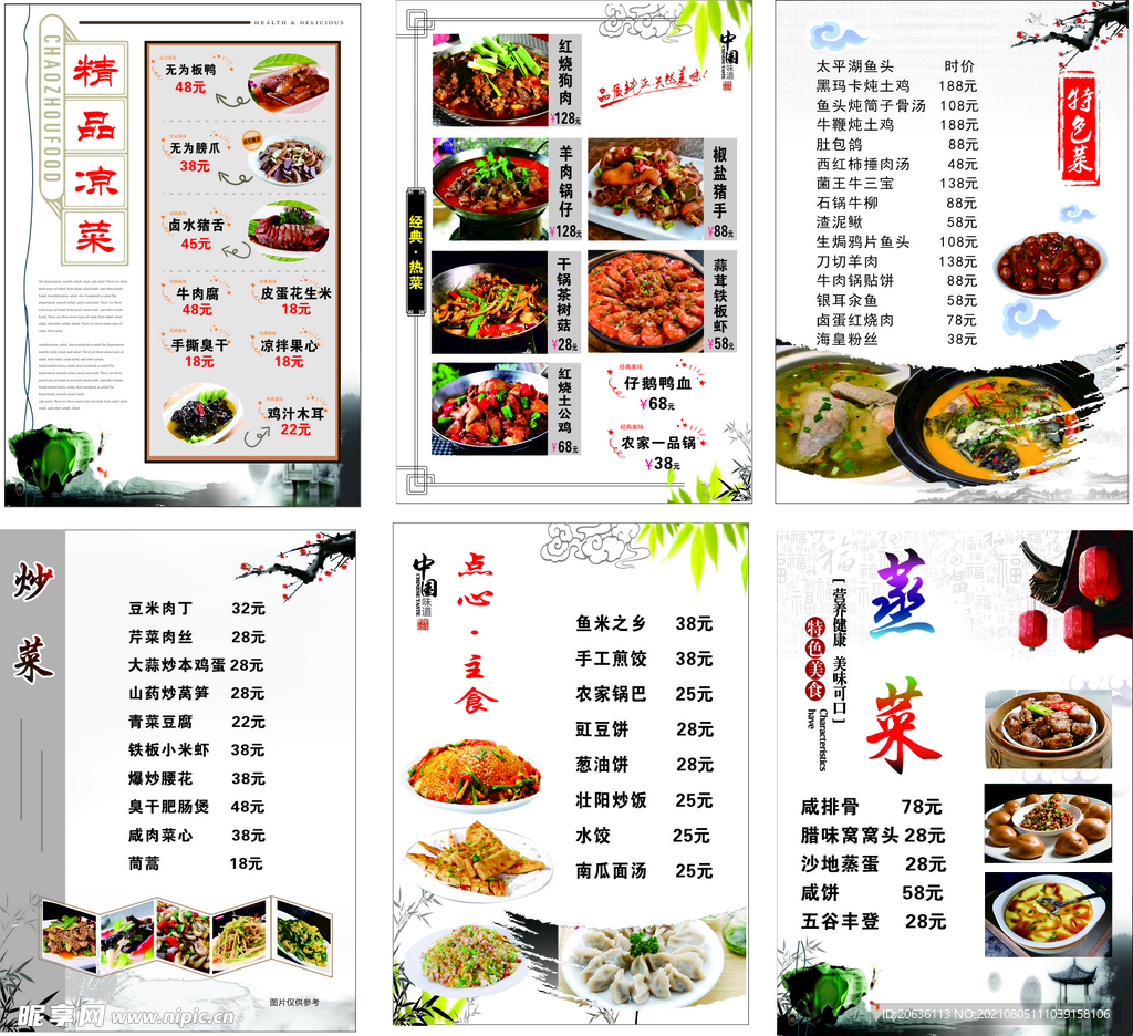 美食菜单