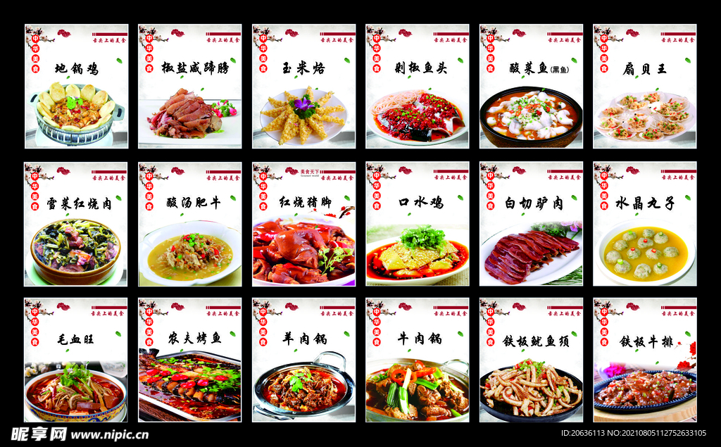菜品灯箱