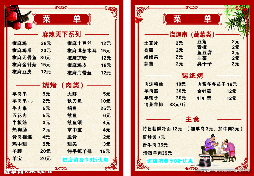 菜单饭店