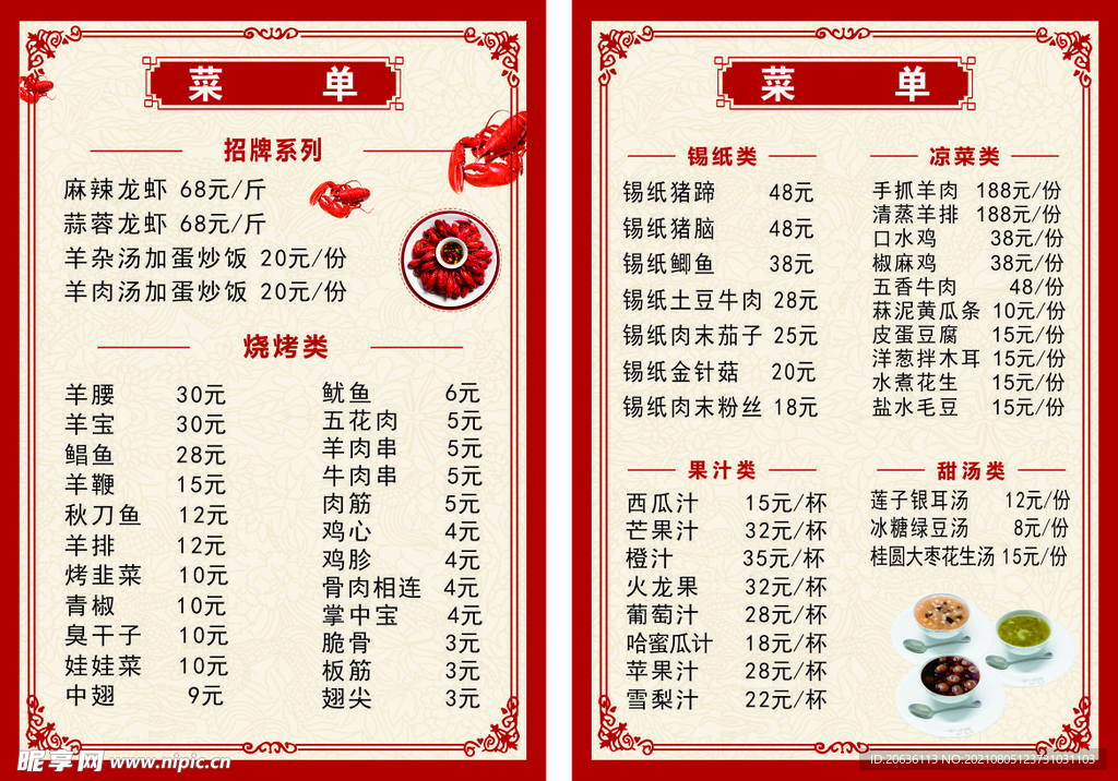 饭店菜单