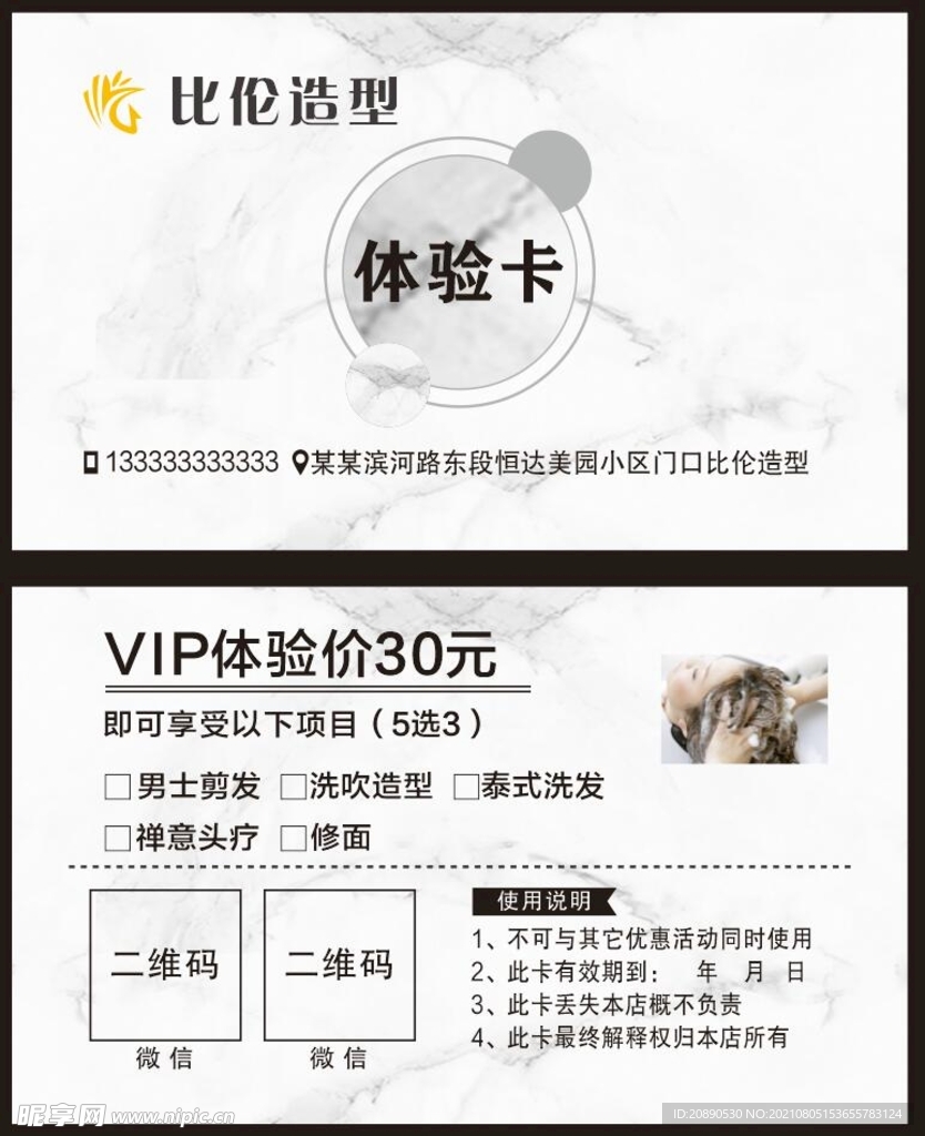 体验卡