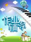 作业辅导
