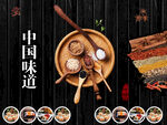 中国味道
