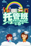 托管班招生
