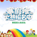 寒假班报名中