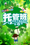 托管班招生