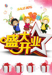 盛大开业