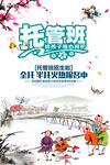 托管班