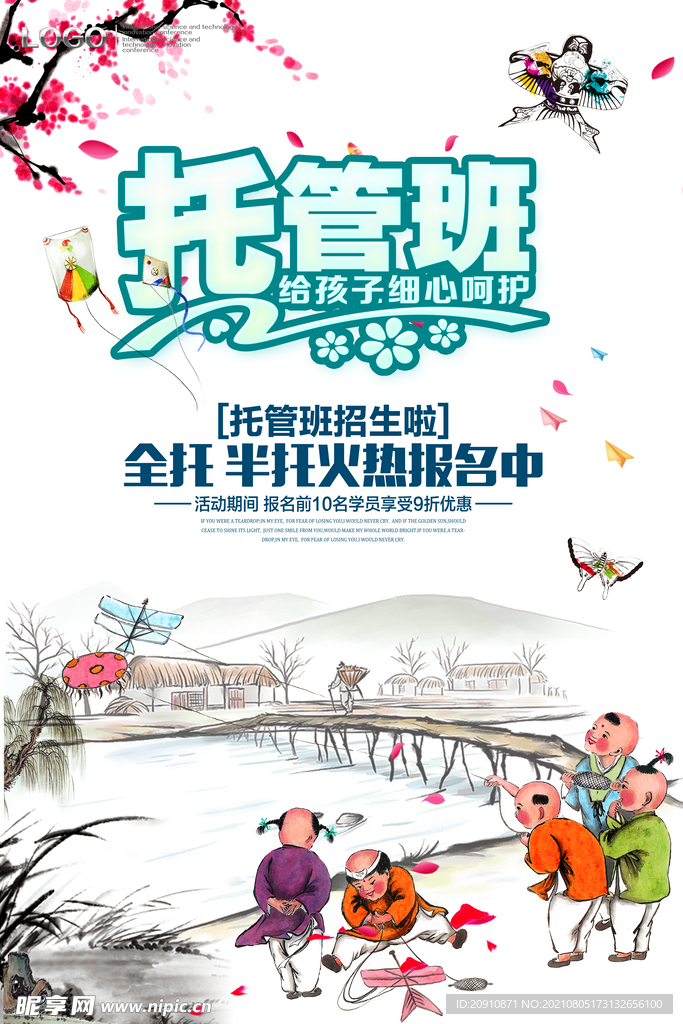 托管班