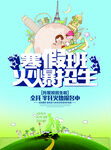寒假招生