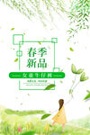 春季新品