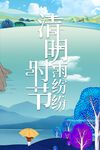 清明时节