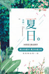 夏日