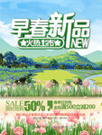 早春新品