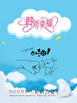 聆听幸福