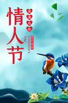 浪漫情人节