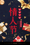 情人节海报