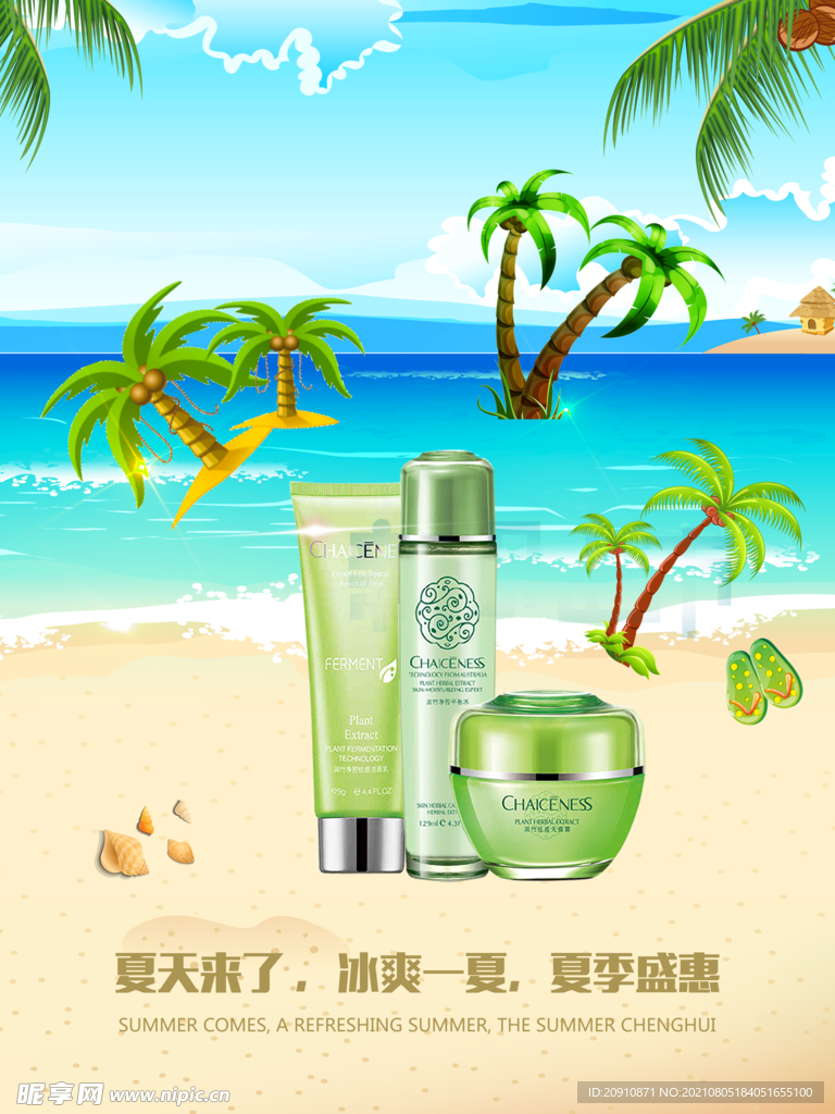 夏季保湿