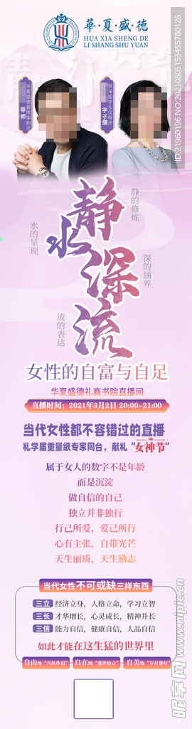 直播海报