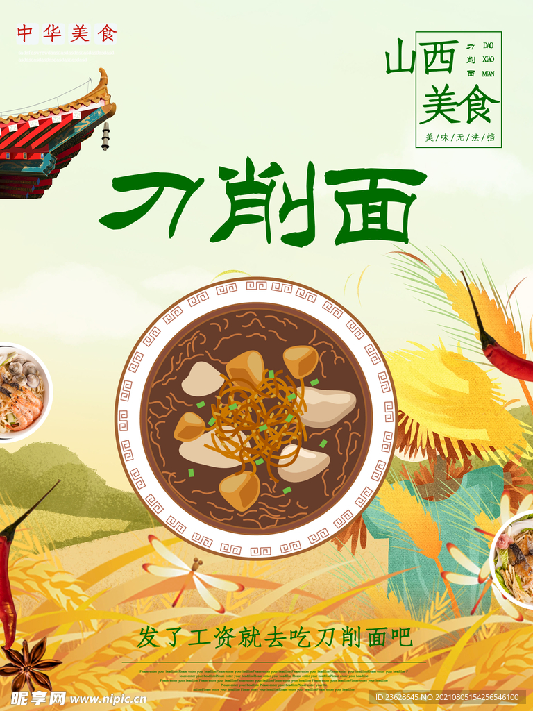 美食餐馆面条宣传单活动海报