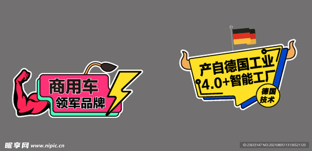 卖点贴