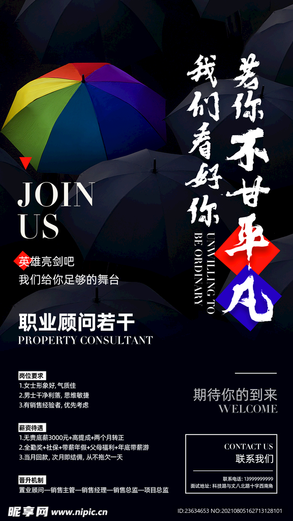招聘海报