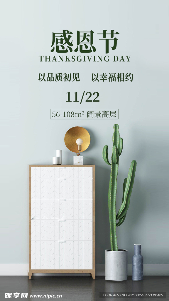 感恩节海报