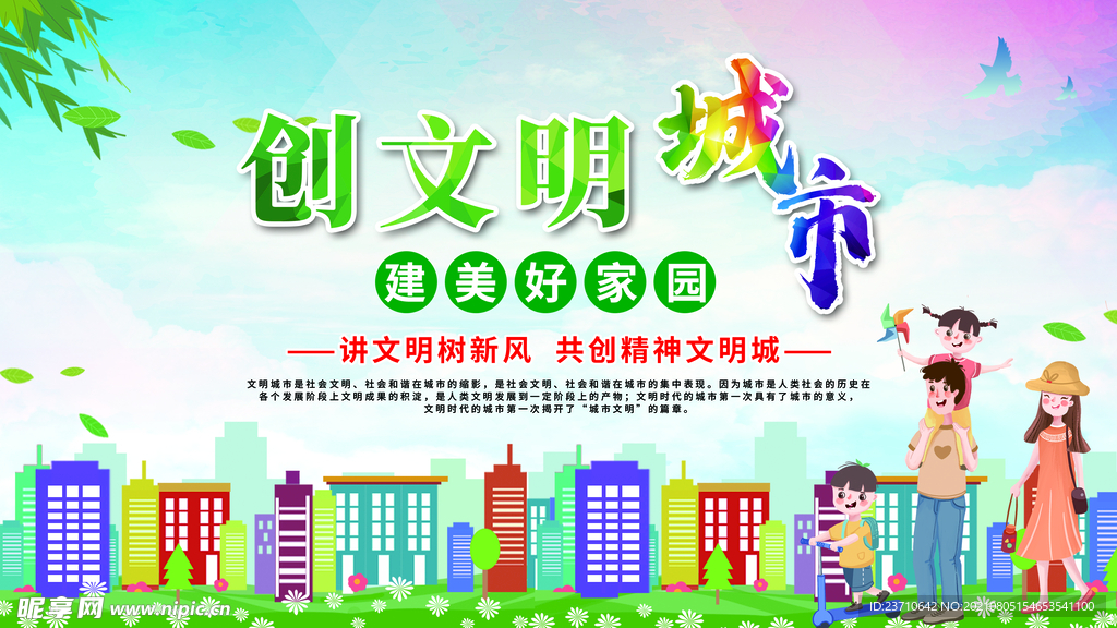 创文明城市