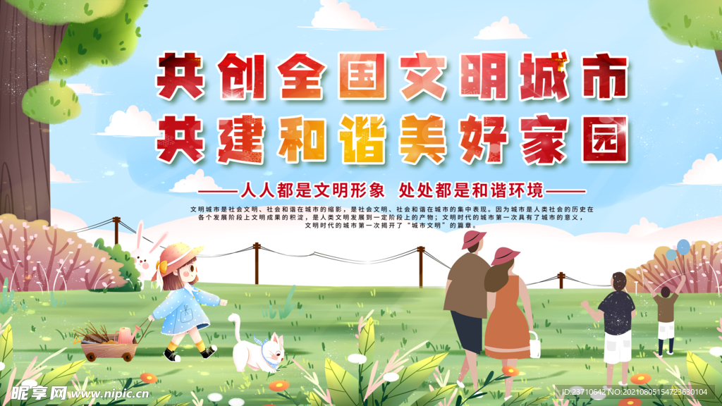共创全国文明城市