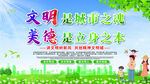 文明是城市之魂美德是立身之本