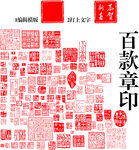 印章