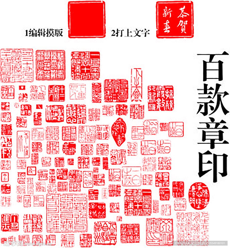印章