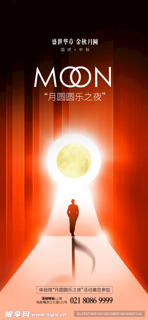房地产中秋