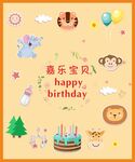 生日海报