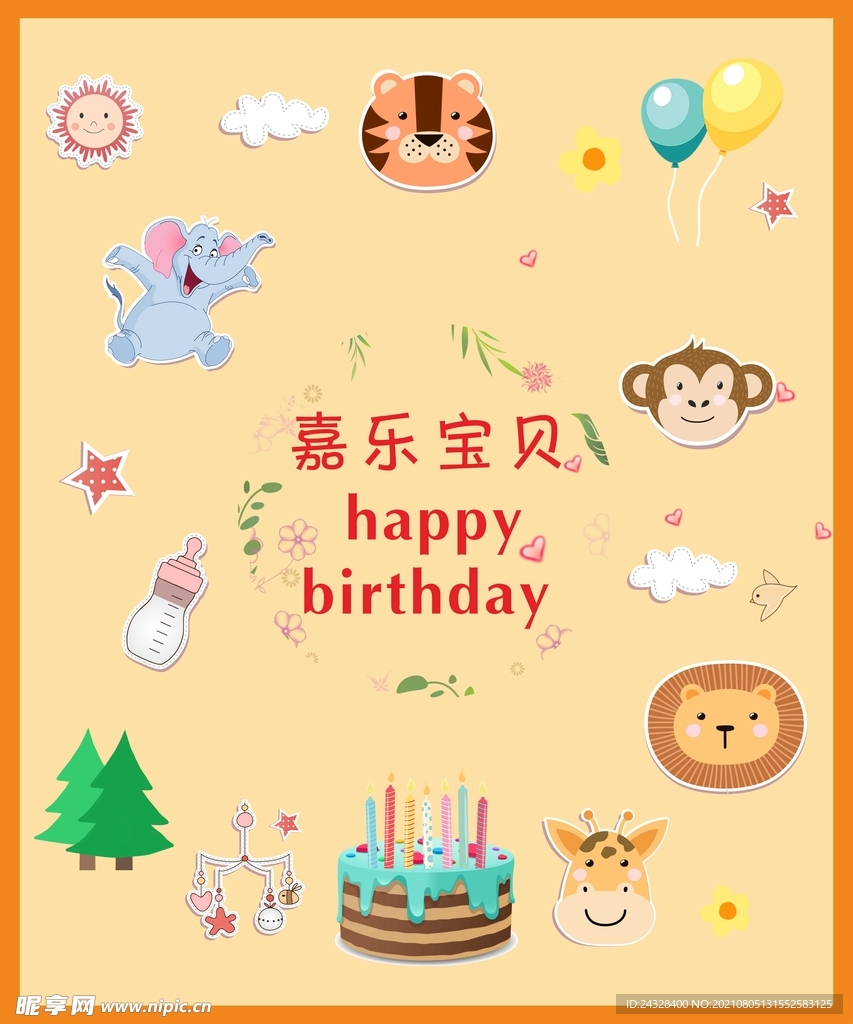 生日海报