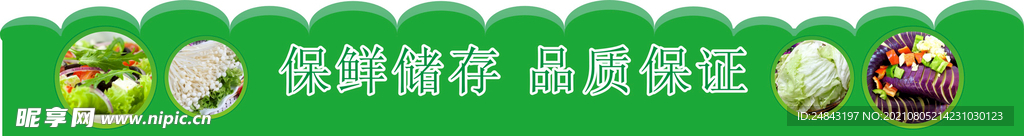 净菜宣传牌