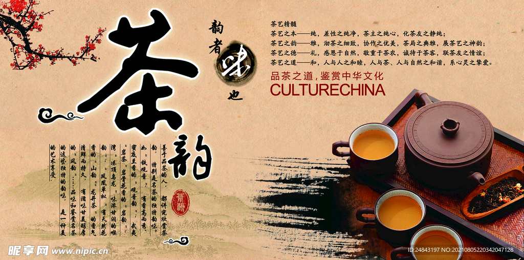 茶文化图片