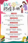 幼儿园防疫手册