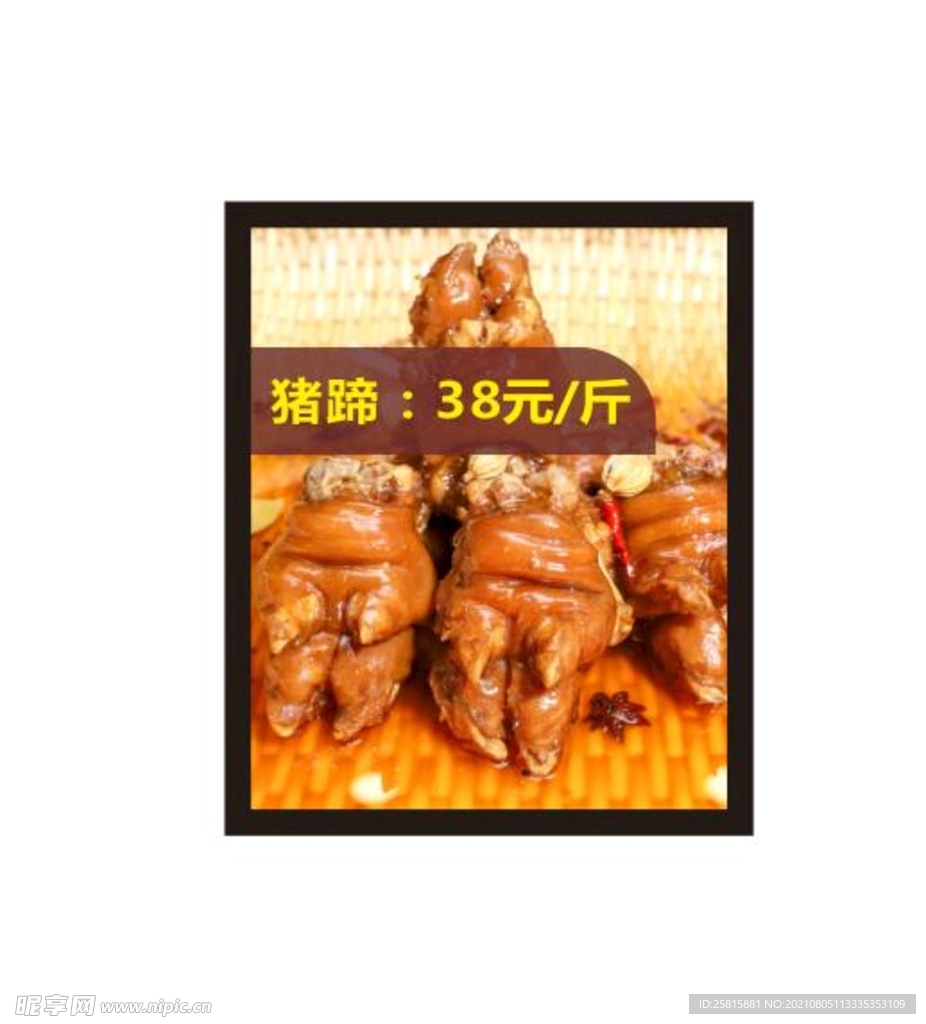 卤菜海报