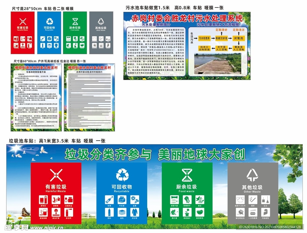 垃圾分类