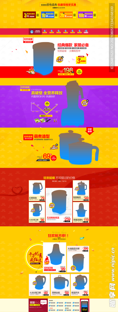 双十一首页促销页面淘宝京东